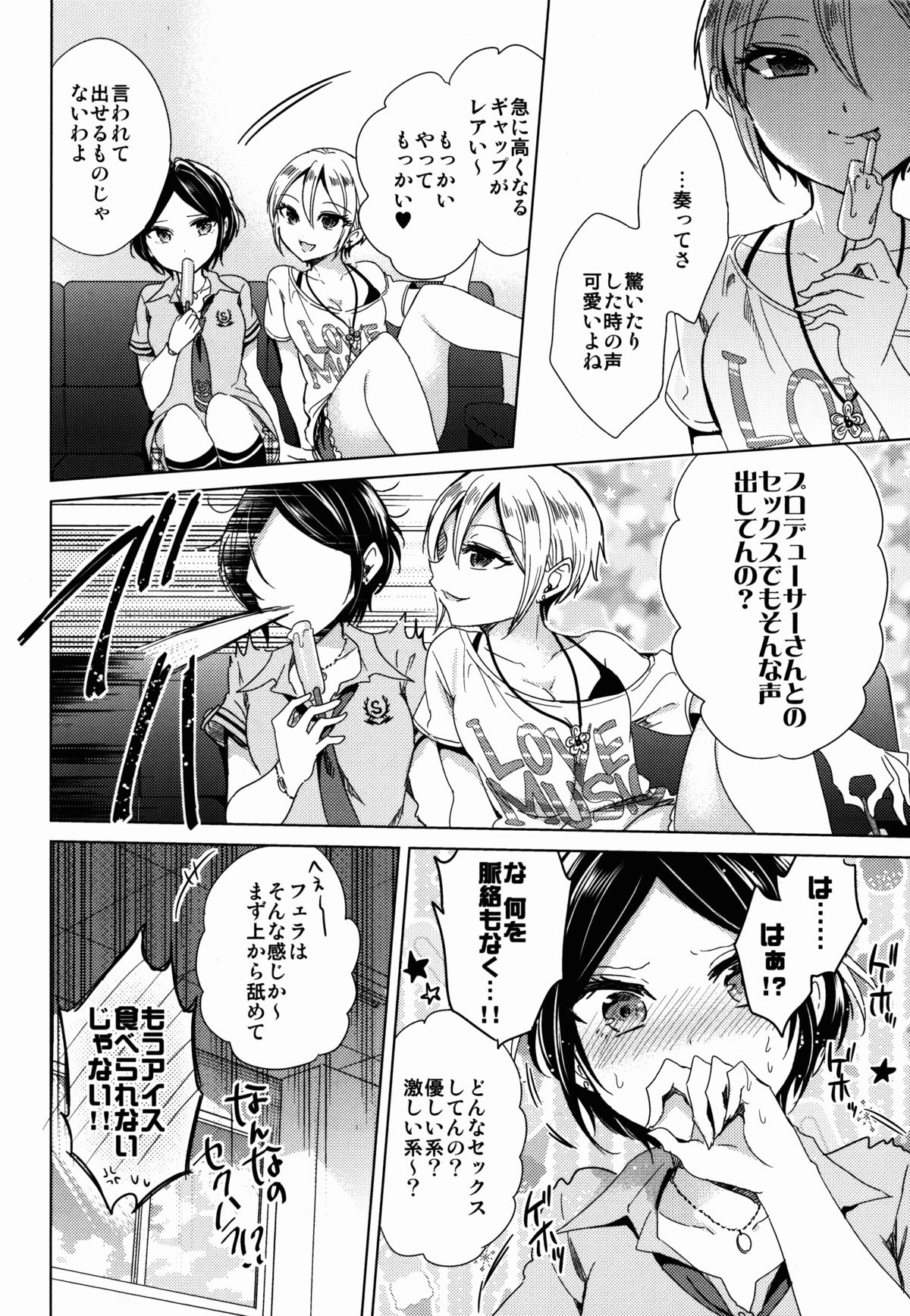 Manatsu no Kagerou page 8 full