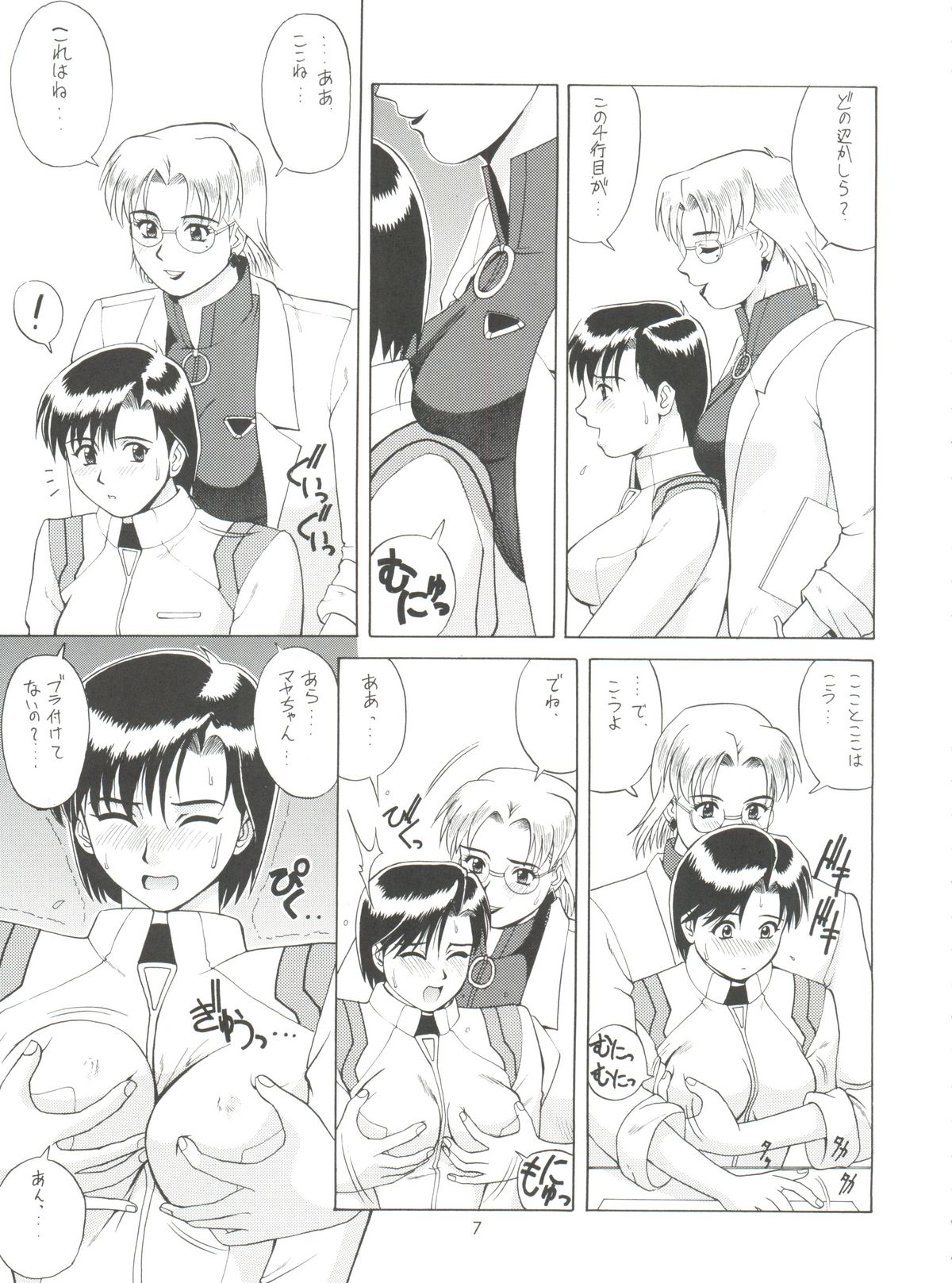 Suite For My Sweet Shinteiban page 7 full