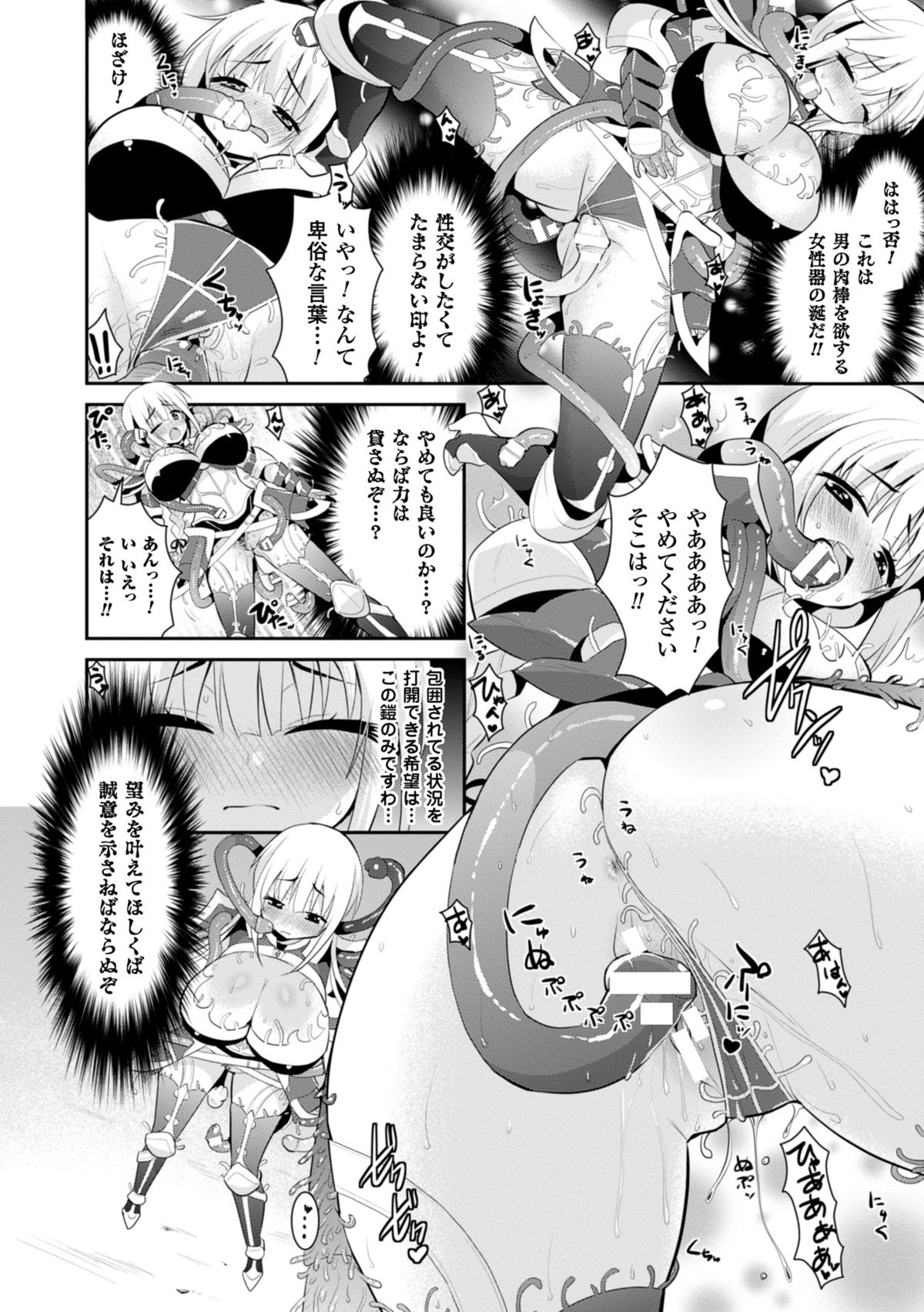 2D Comic Magazine Masou Injoku Yoroi ni Moteasobareru Heroine-tachi Vol.2 page 10 full