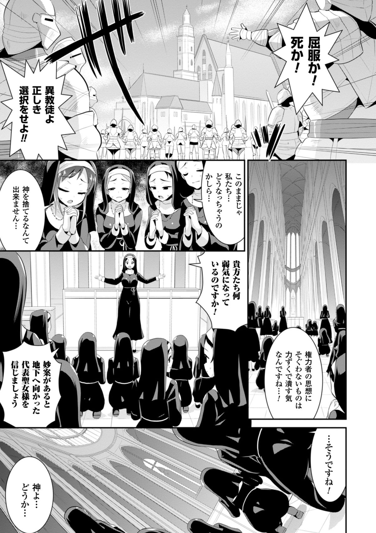 2D Comic Magazine Masou Injoku Yoroi ni Moteasobareru Heroine-tachi Vol.2 page 5 full