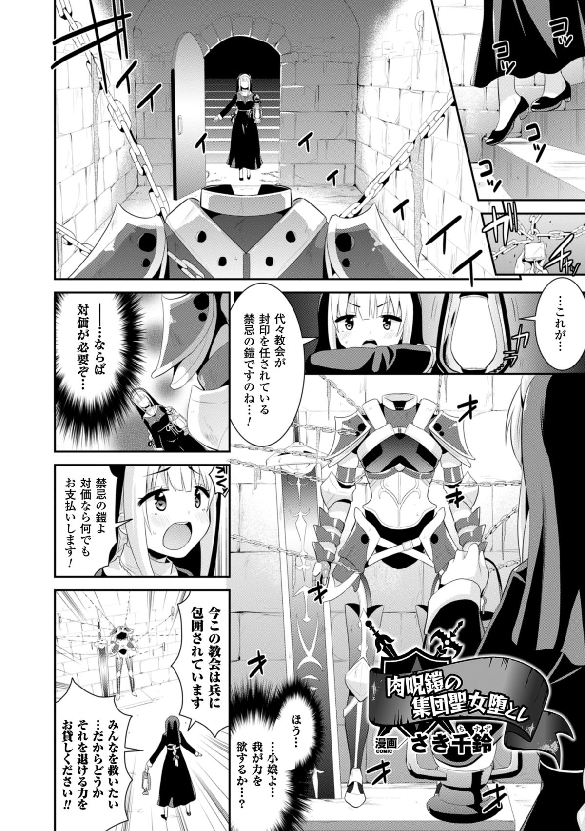 2D Comic Magazine Masou Injoku Yoroi ni Moteasobareru Heroine-tachi Vol.2 page 6 full