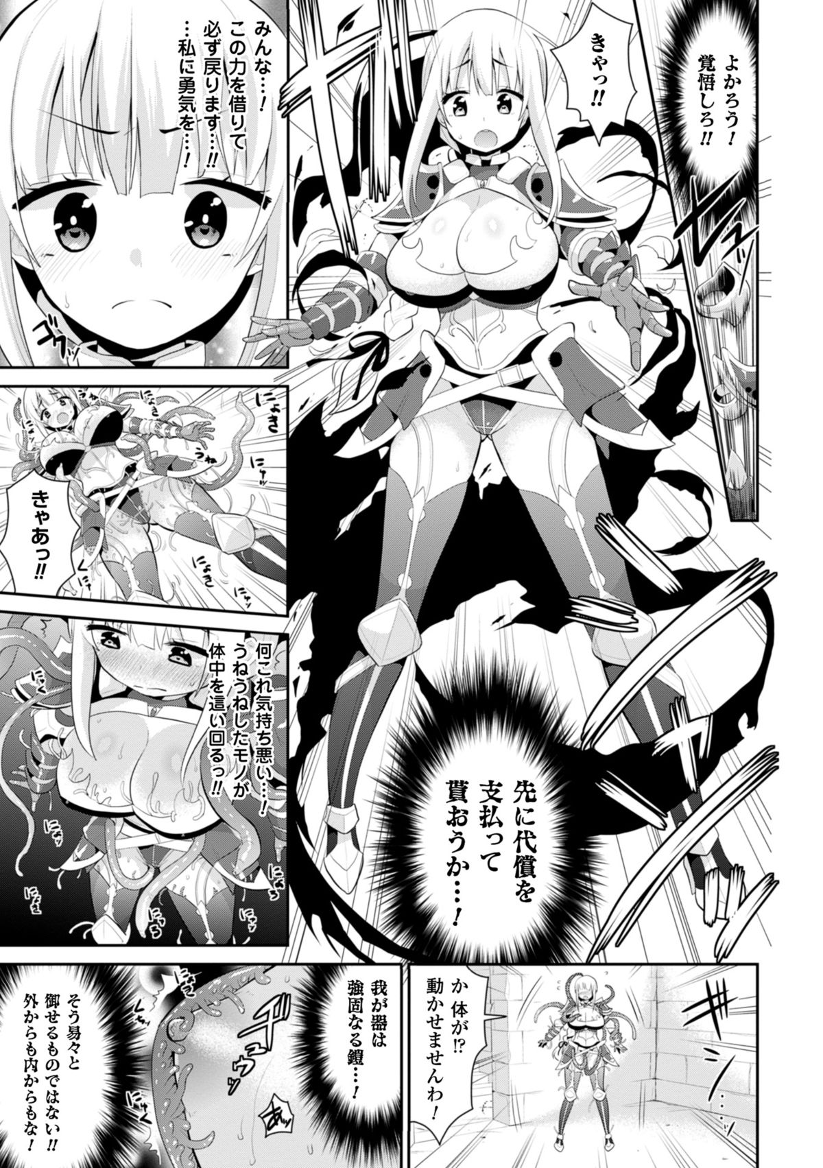 2D Comic Magazine Masou Injoku Yoroi ni Moteasobareru Heroine-tachi Vol.2 page 7 full