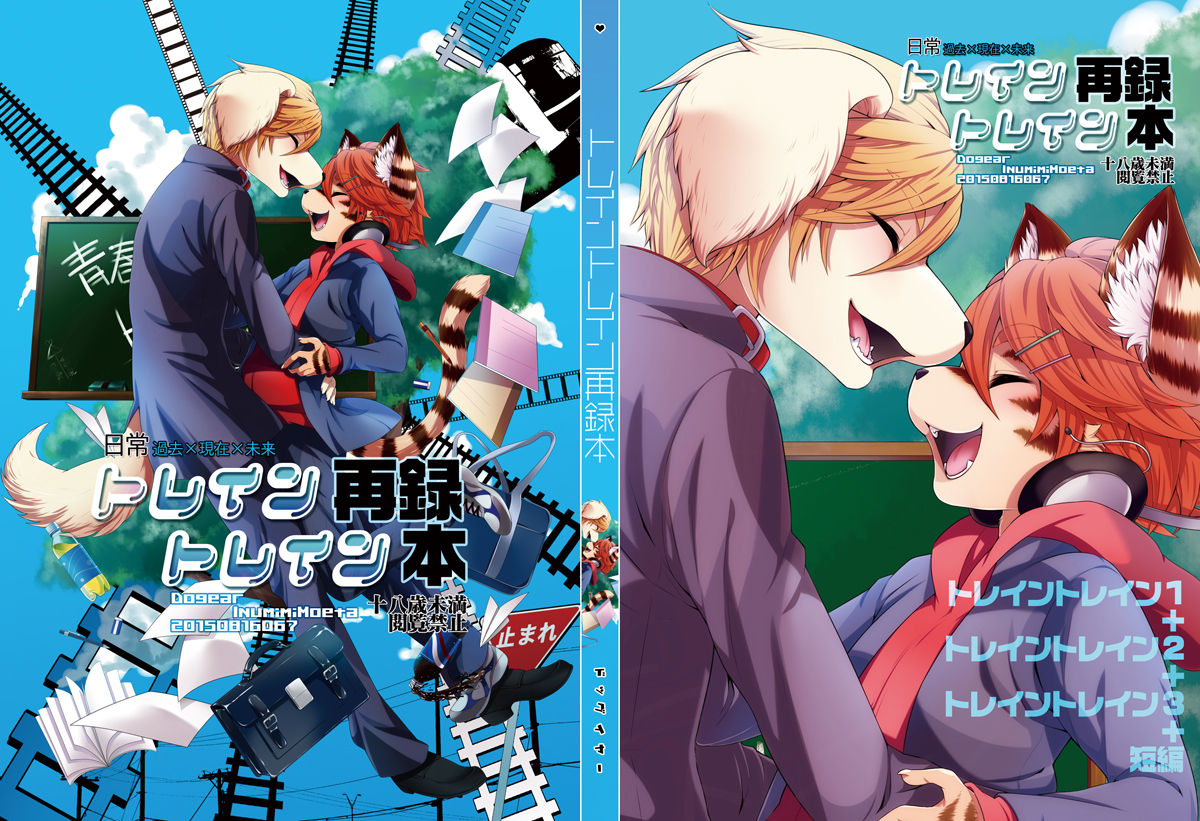 Train Train Sairoku Soushuu Hon page 1 full