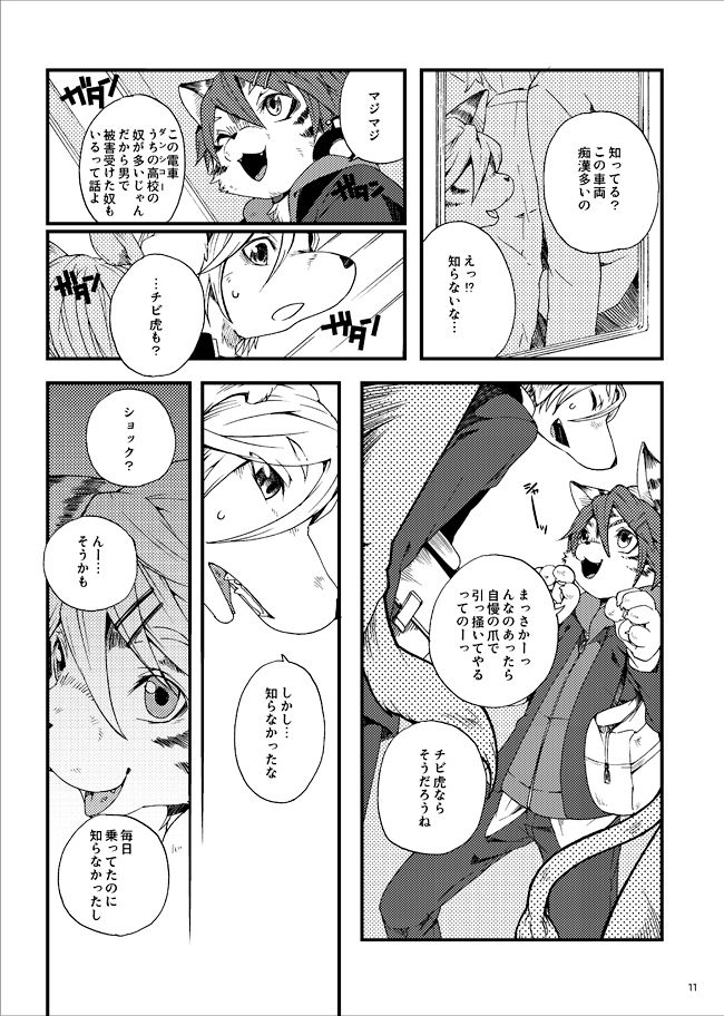 Train Train Sairoku Soushuu Hon page 8 full