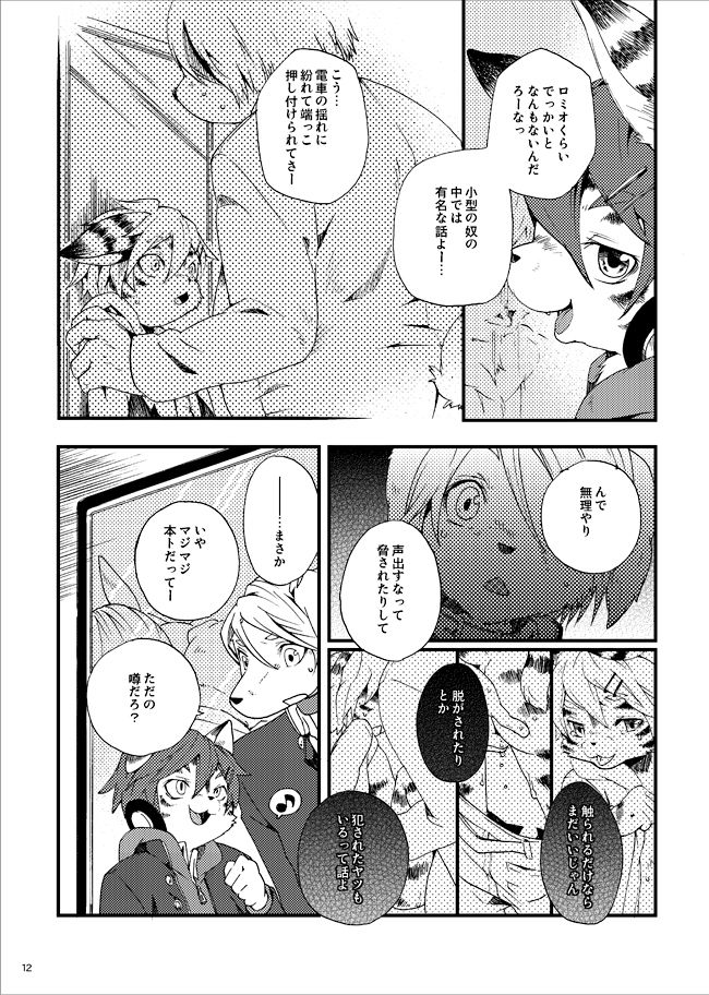 Train Train Sairoku Soushuu Hon page 9 full