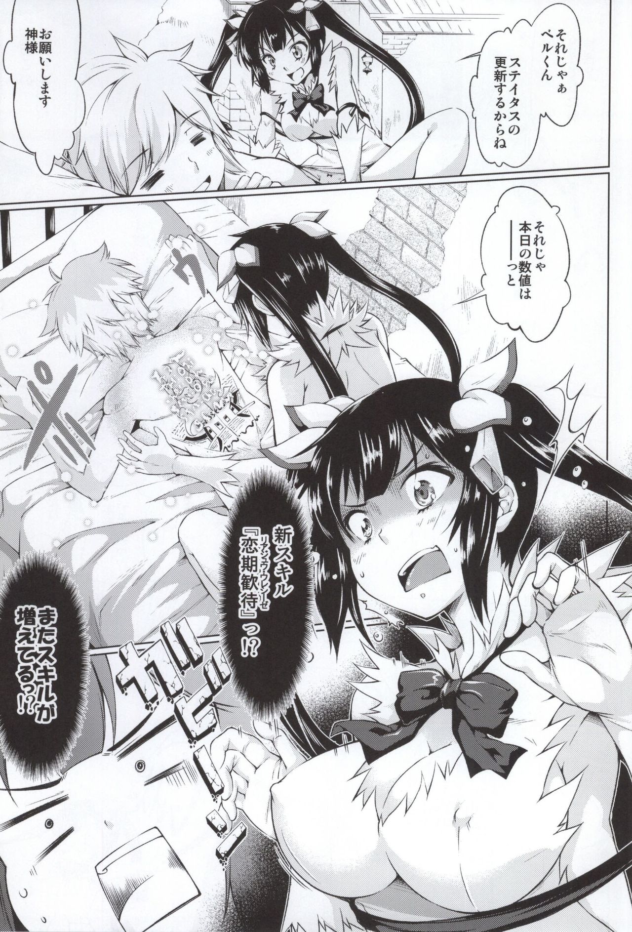 Kami-sama ga Koi o Suru no wa Machigatteiru Darou ka page 2 full