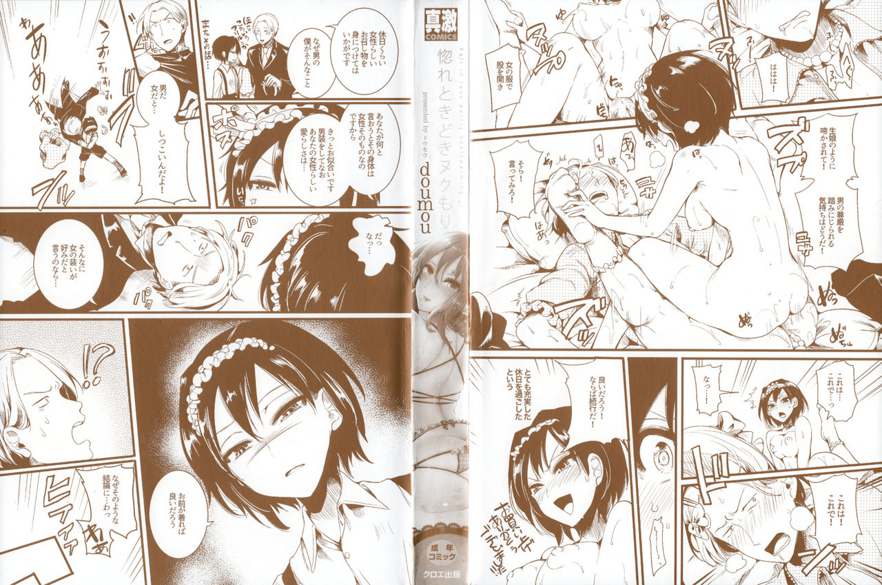 Hore Tokidoki Nukumori page 4 full