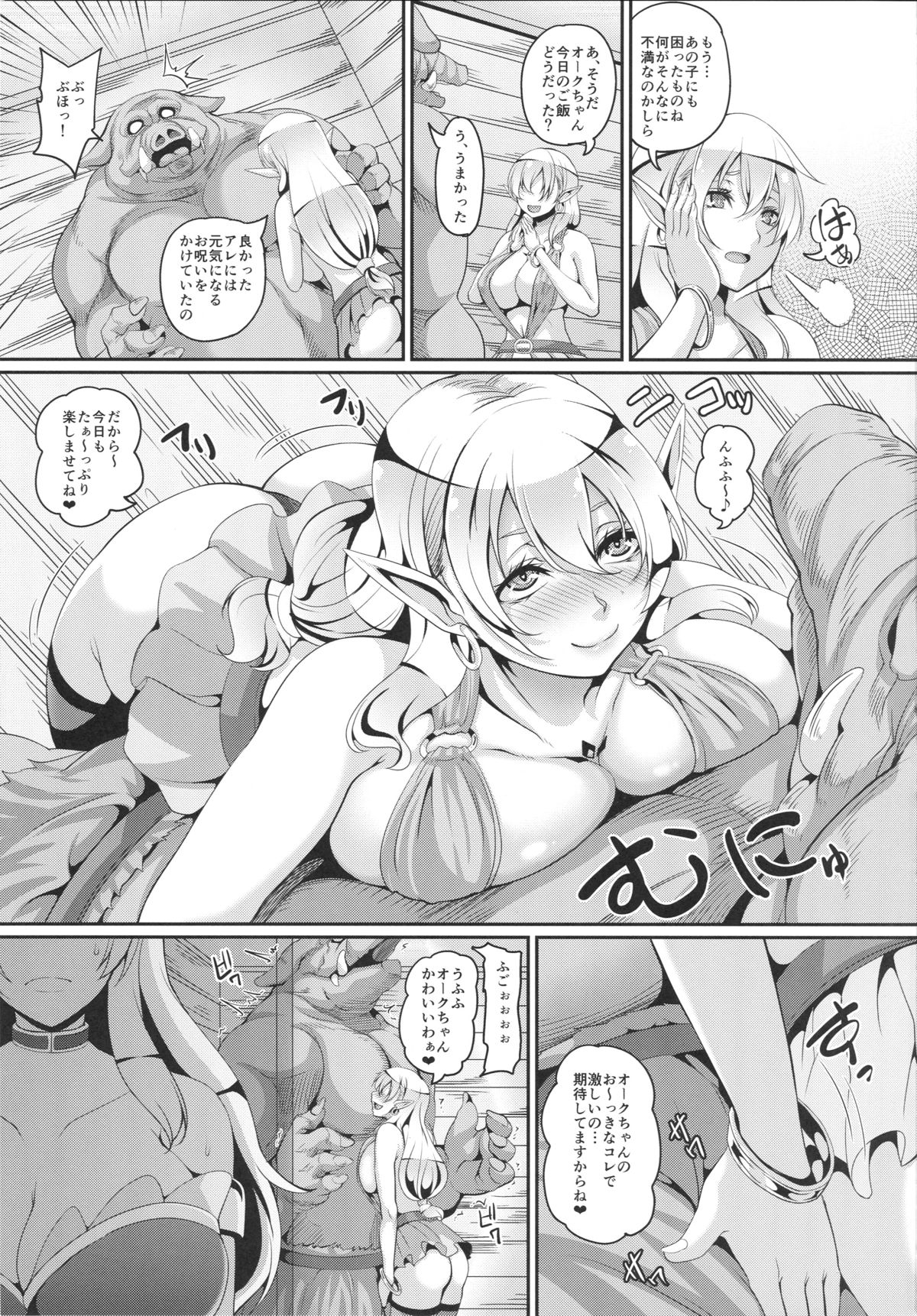 Inran Elf Oyako to Orc page 6 full