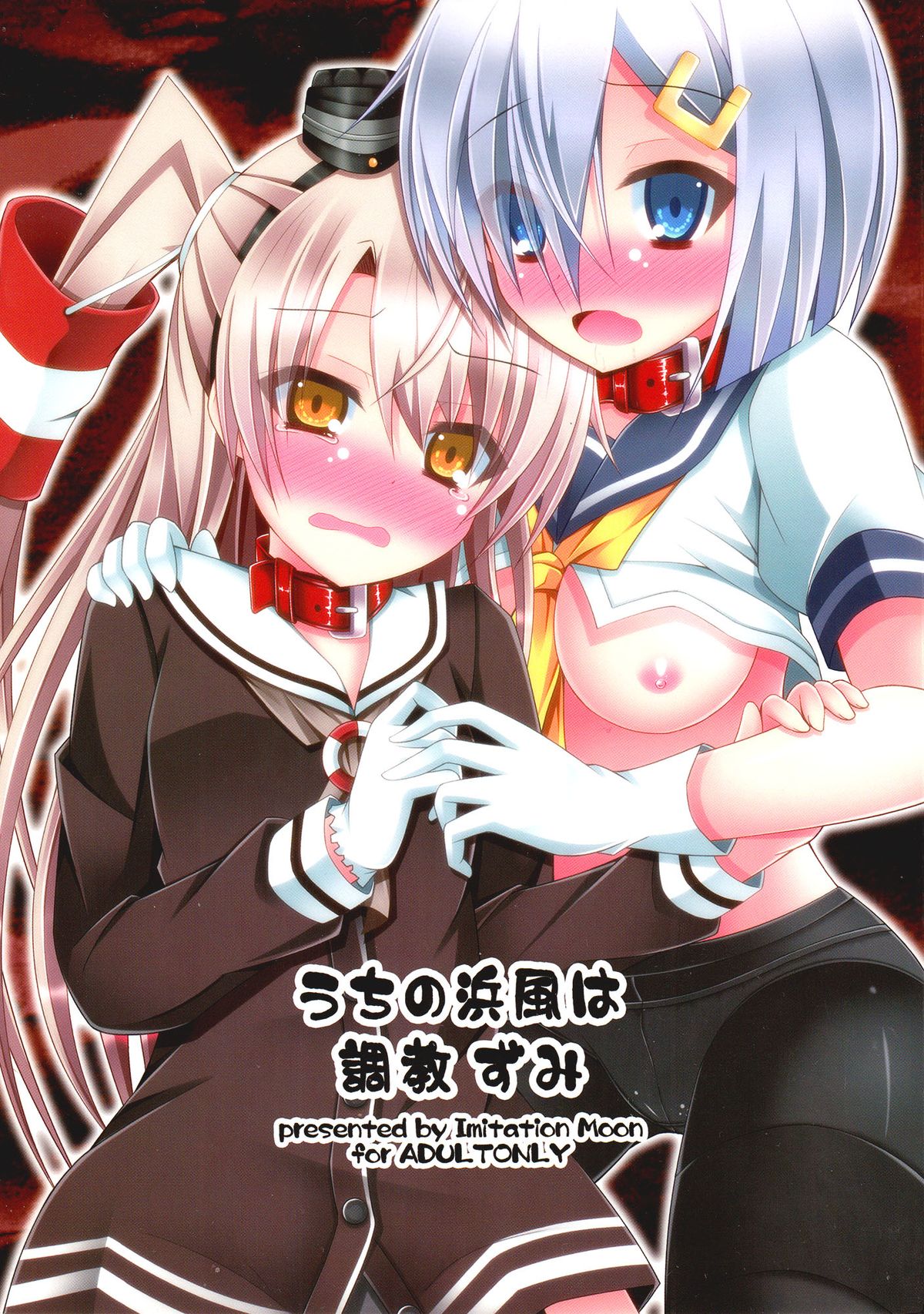 Uchi no Hamakaze wa Choukyouzumi page 1 full