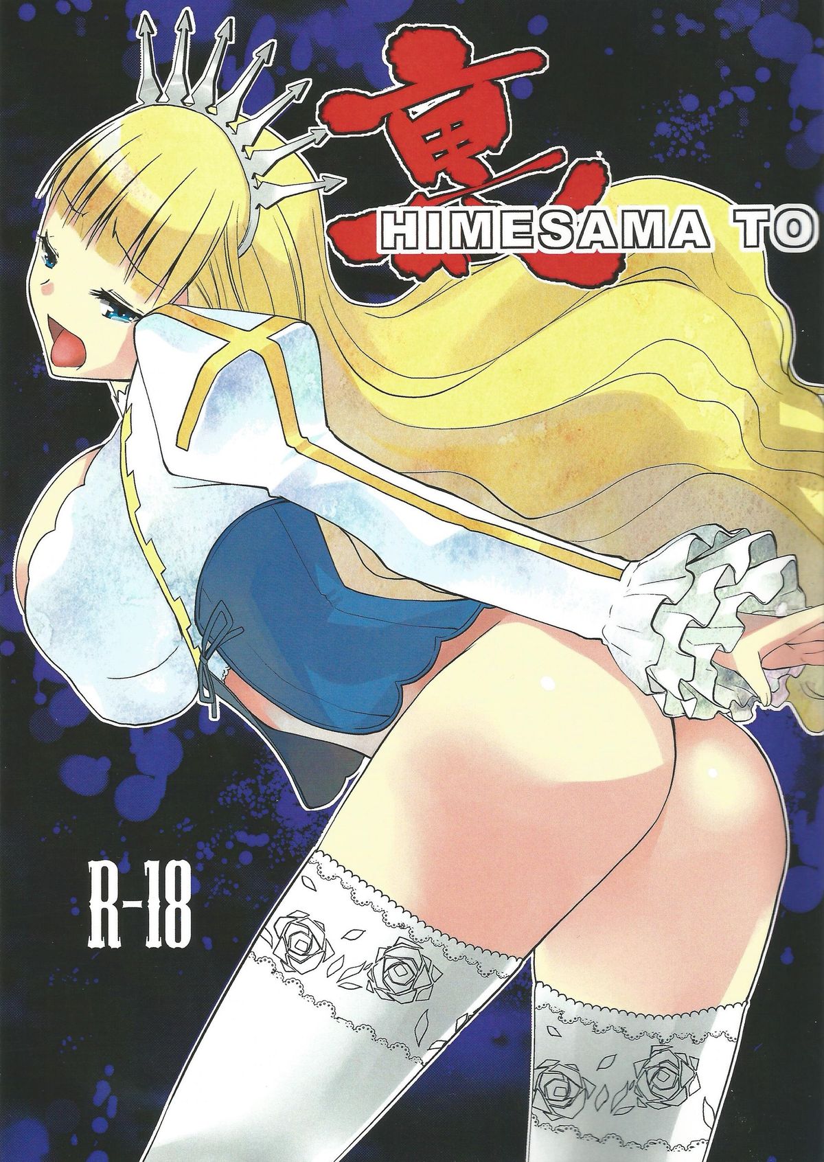 Ura HIMESAMA TO page 1 full