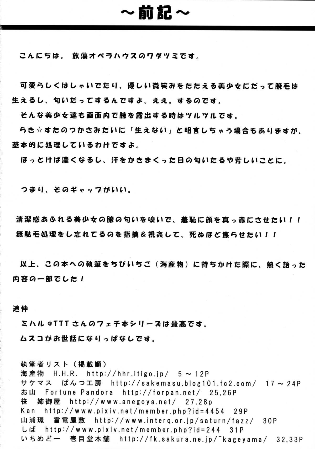 Intou Tsukiyo Graph page 4 full