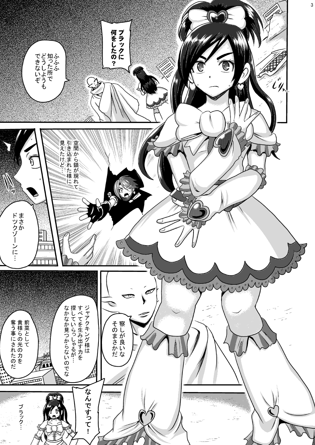 Precure Masenrei Hikari no Shisha Kanraku page 2 full