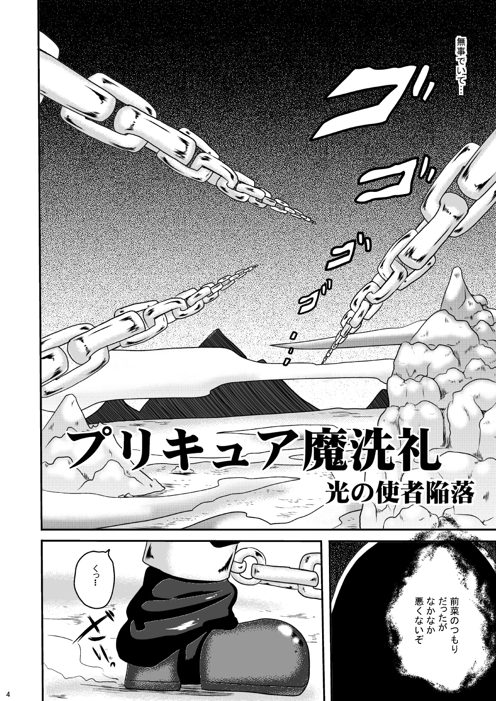 Precure Masenrei Hikari no Shisha Kanraku page 3 full