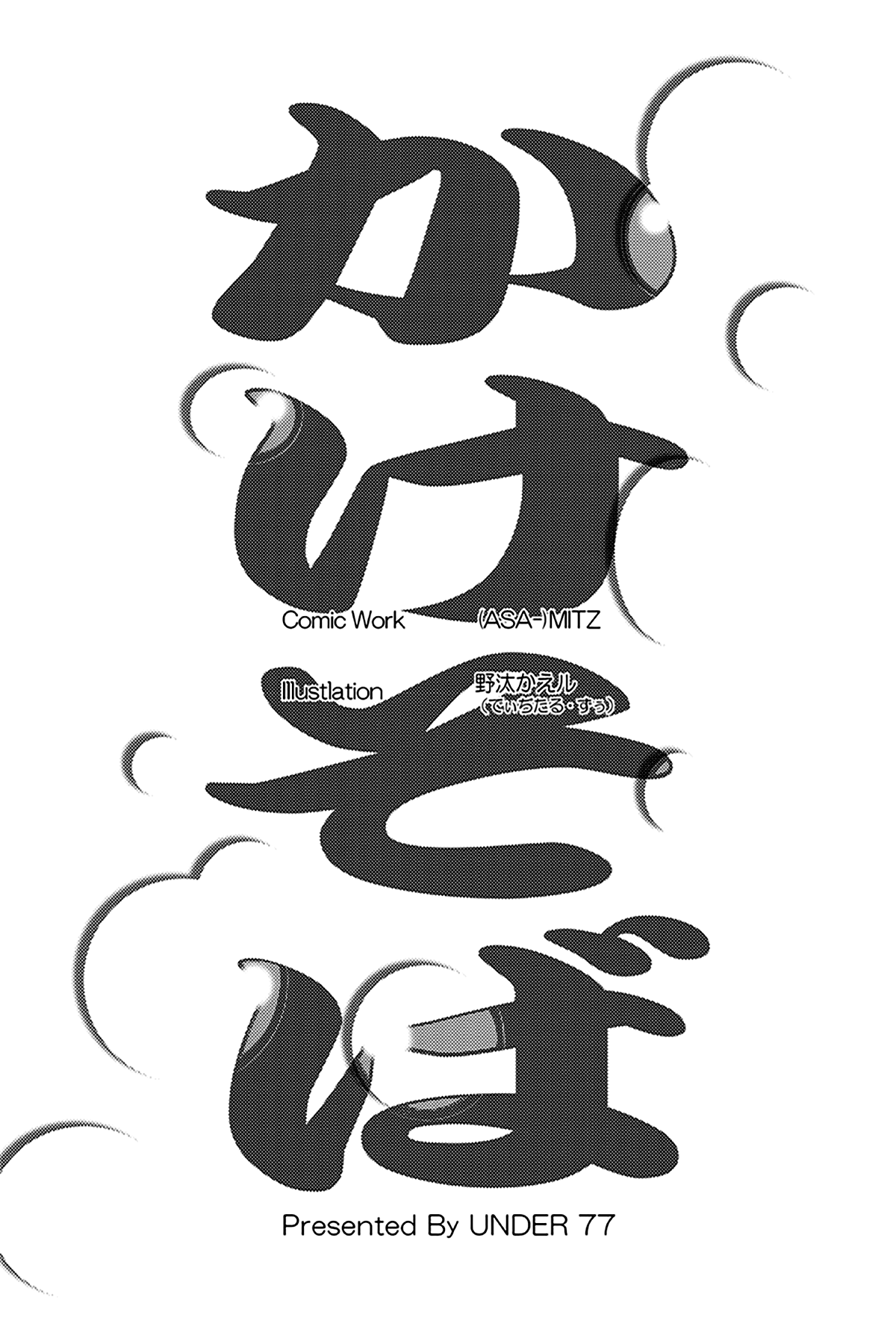 MitZ Kakesoba | Close Call page 3 full