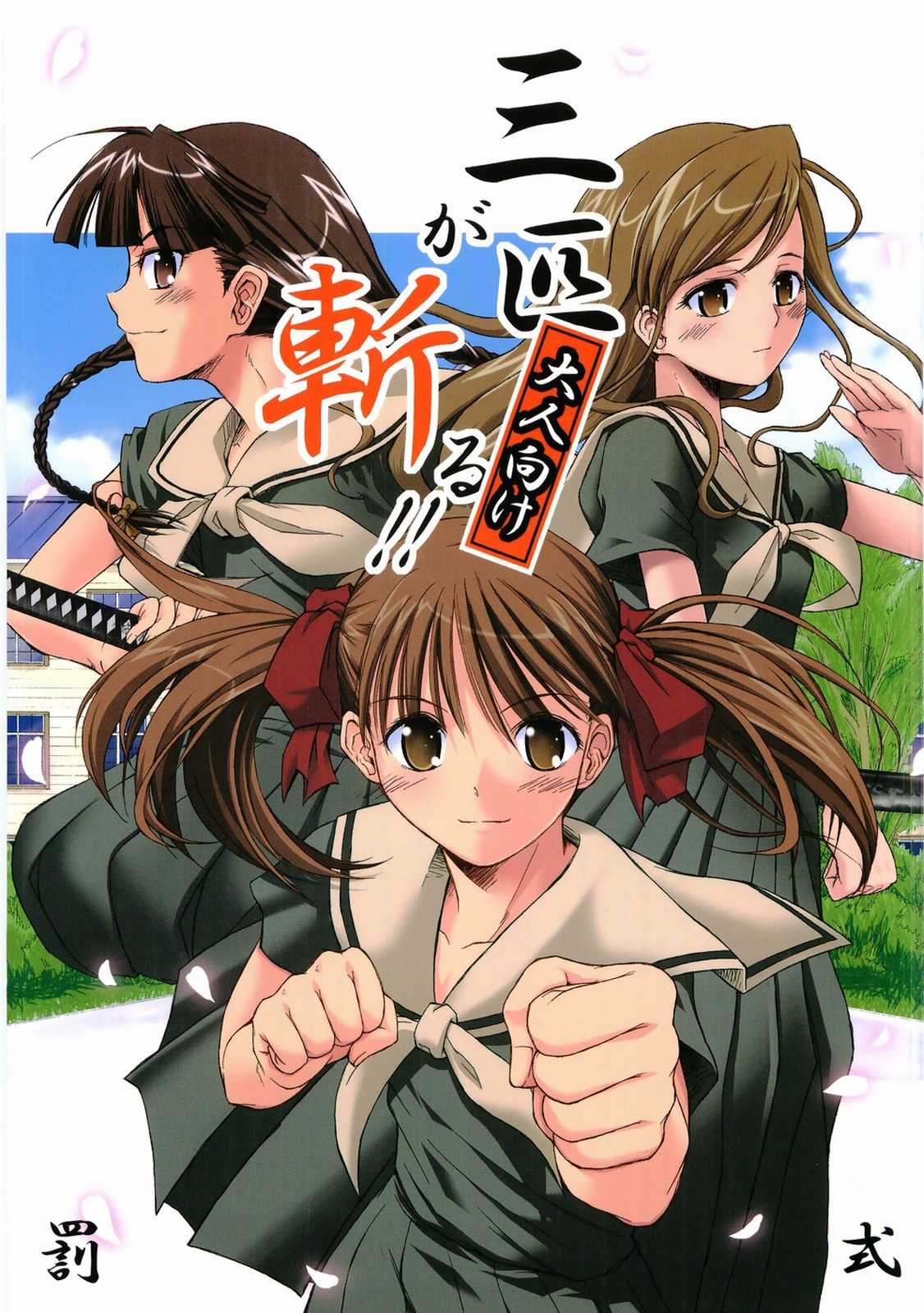 Sanpiki ga Kiru!! Otona Muke page 1 full