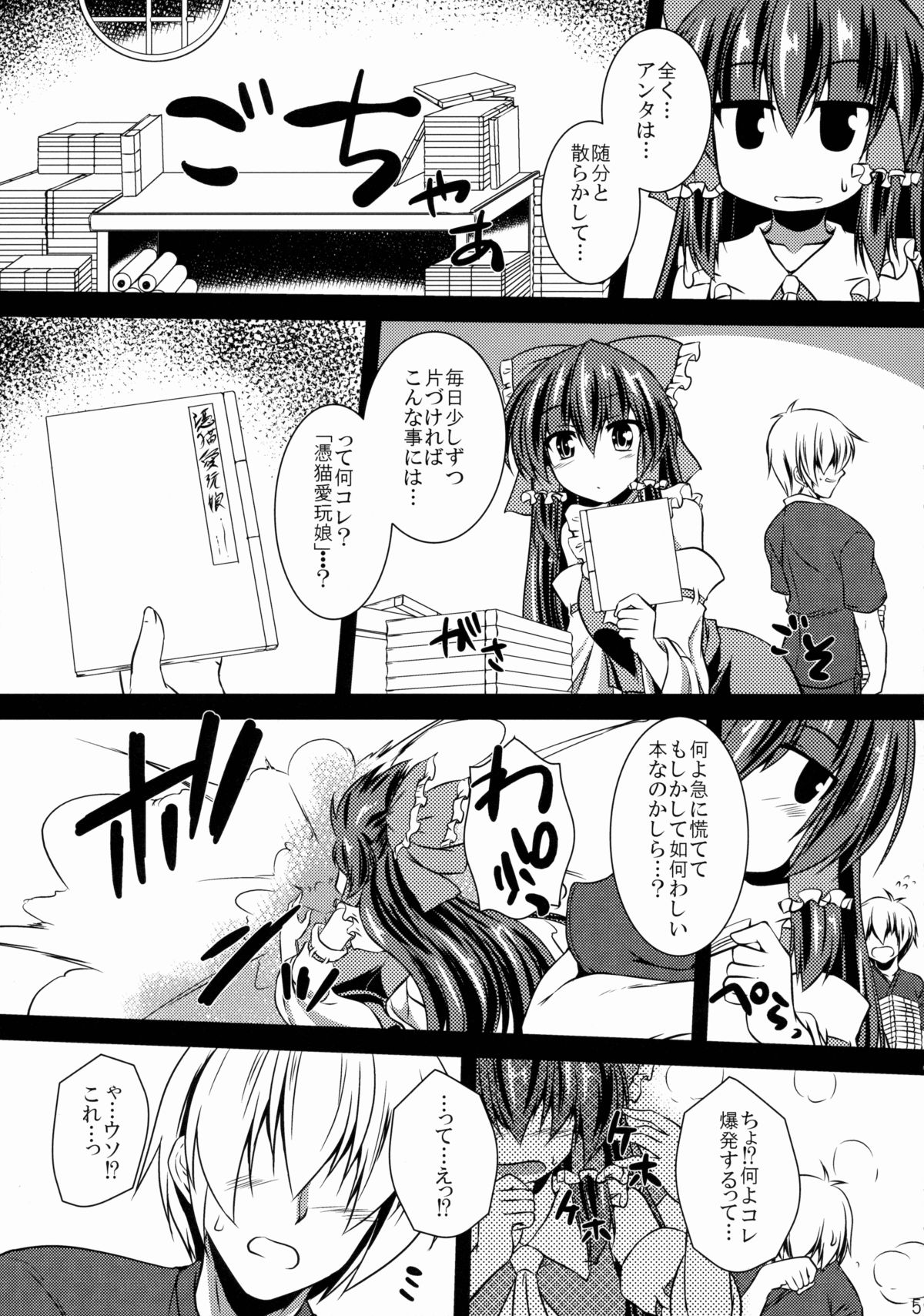 Reimu ga Ore no Yome!! Go page 4 full