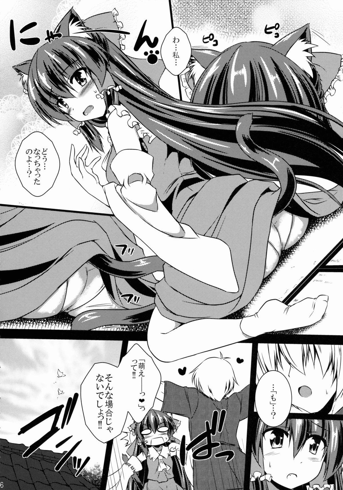 Reimu ga Ore no Yome!! Go page 5 full