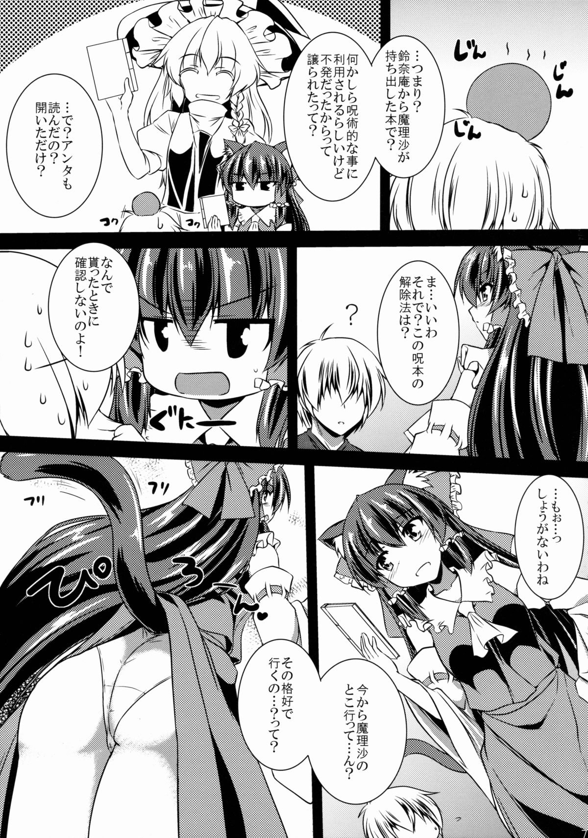 Reimu ga Ore no Yome!! Go page 6 full