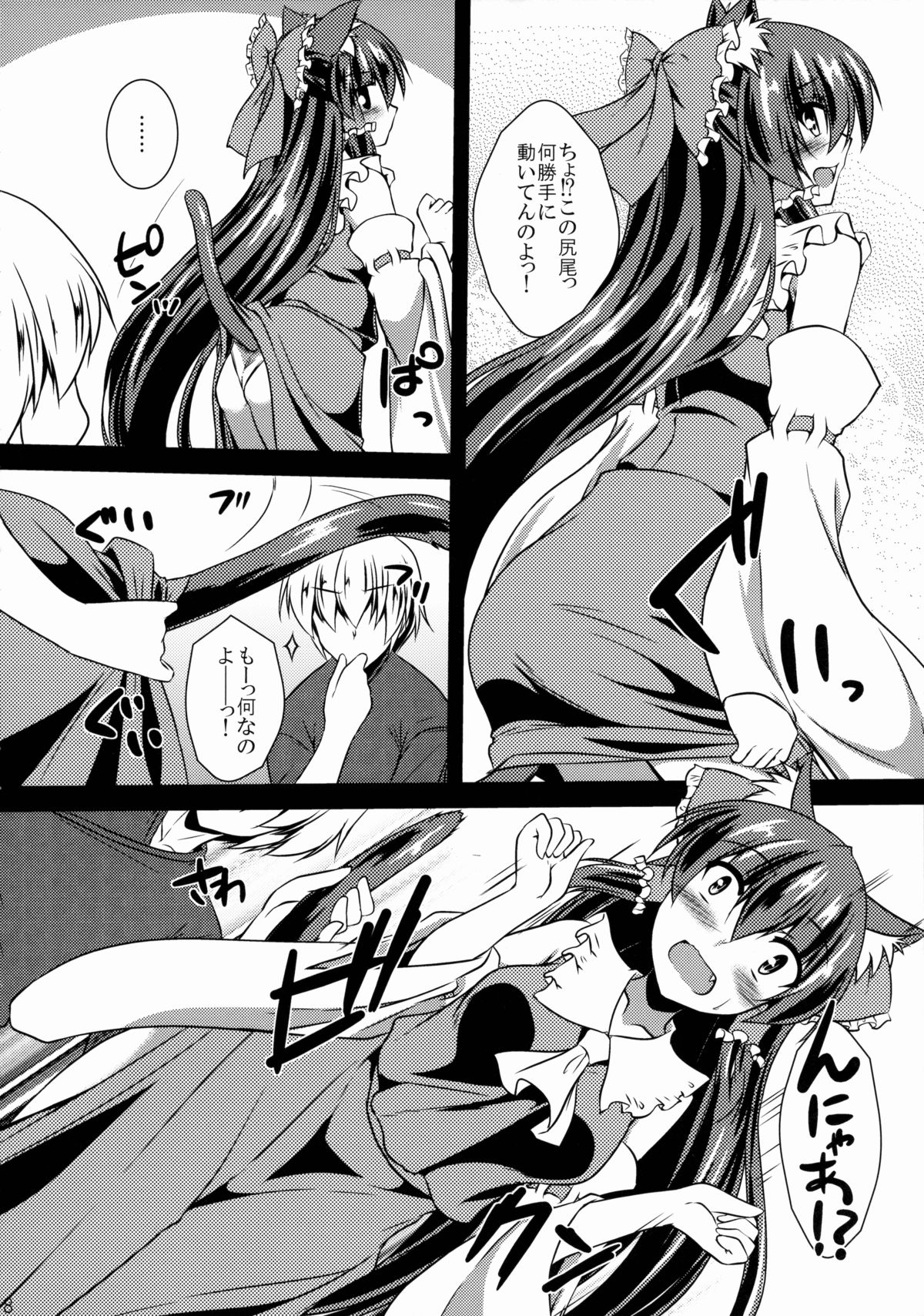 Reimu ga Ore no Yome!! Go page 7 full