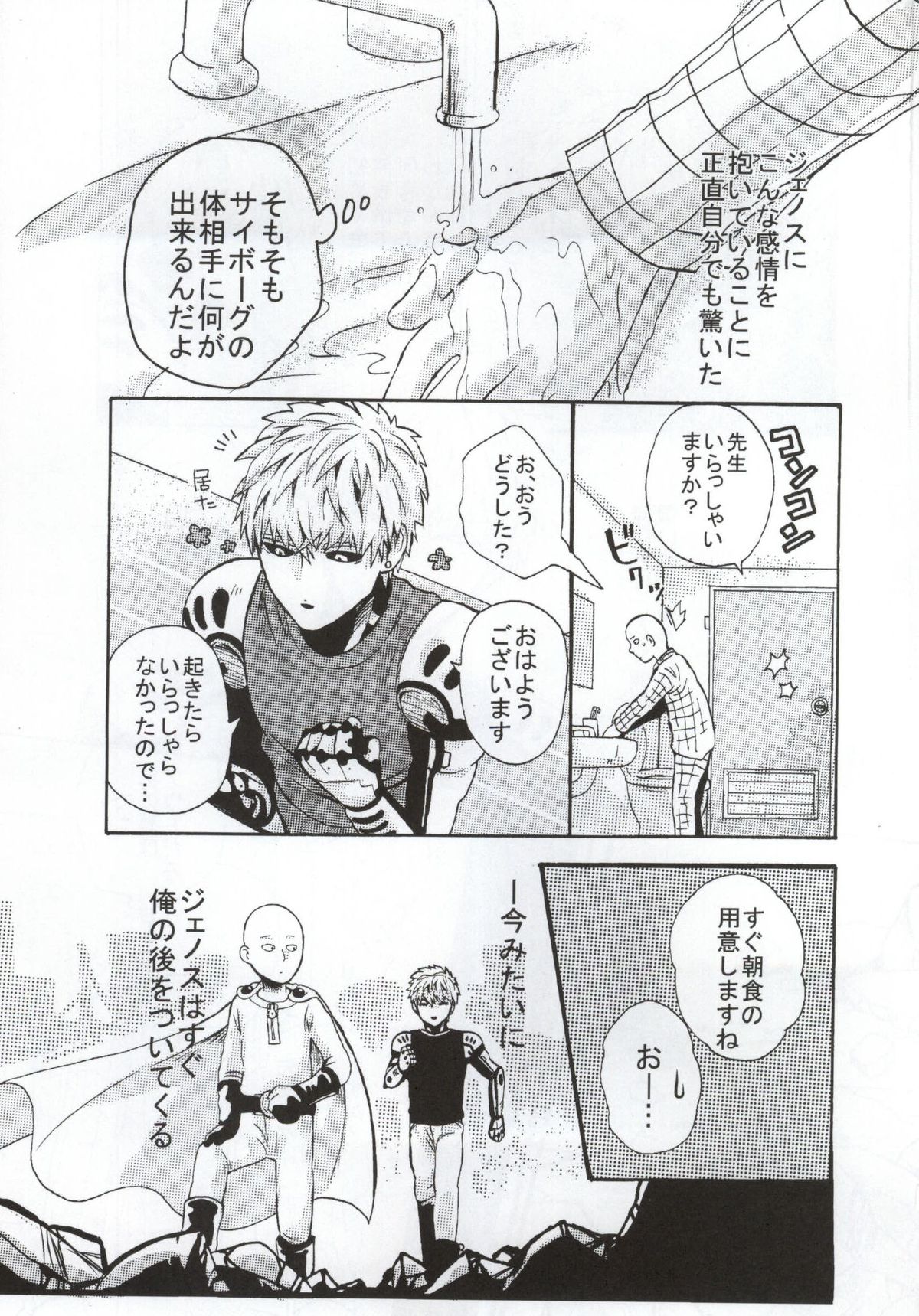 NATURAL JUNKIE page 3 full