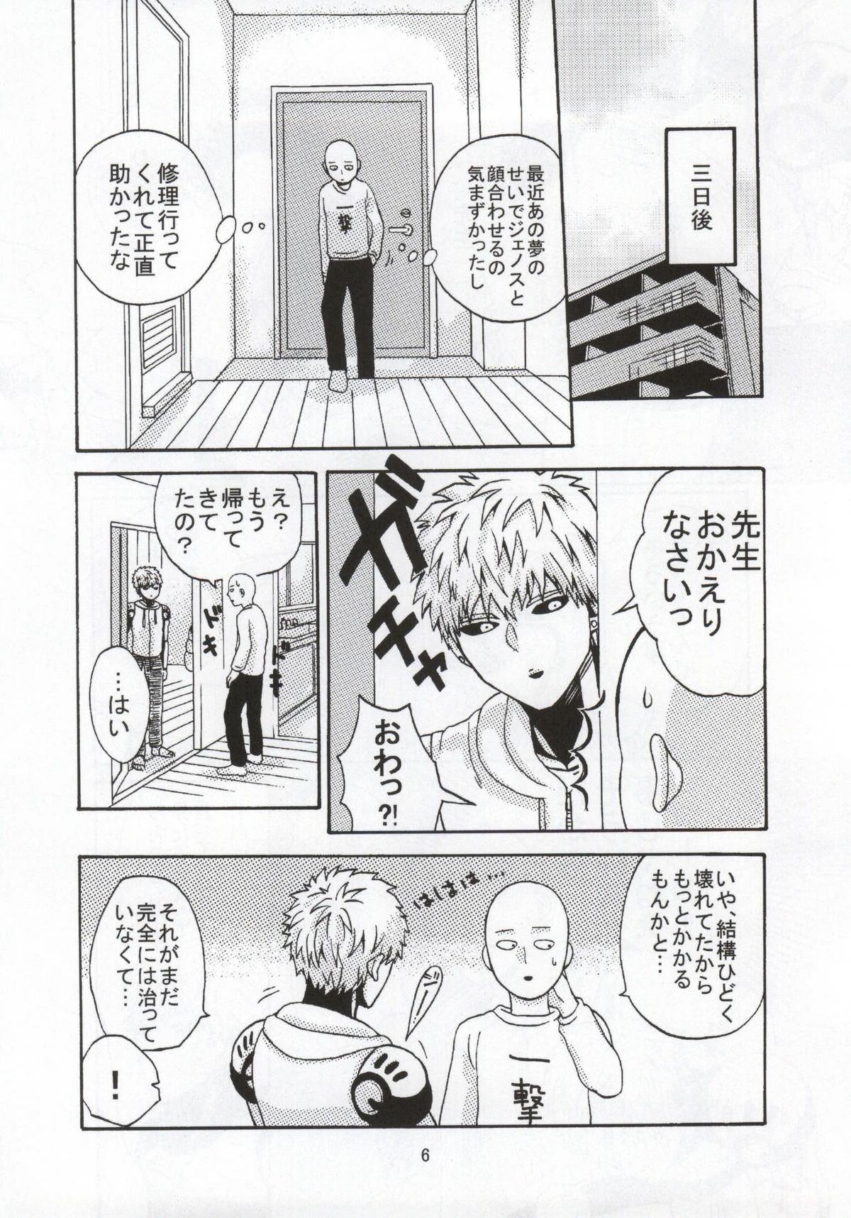 NATURAL JUNKIE page 6 full