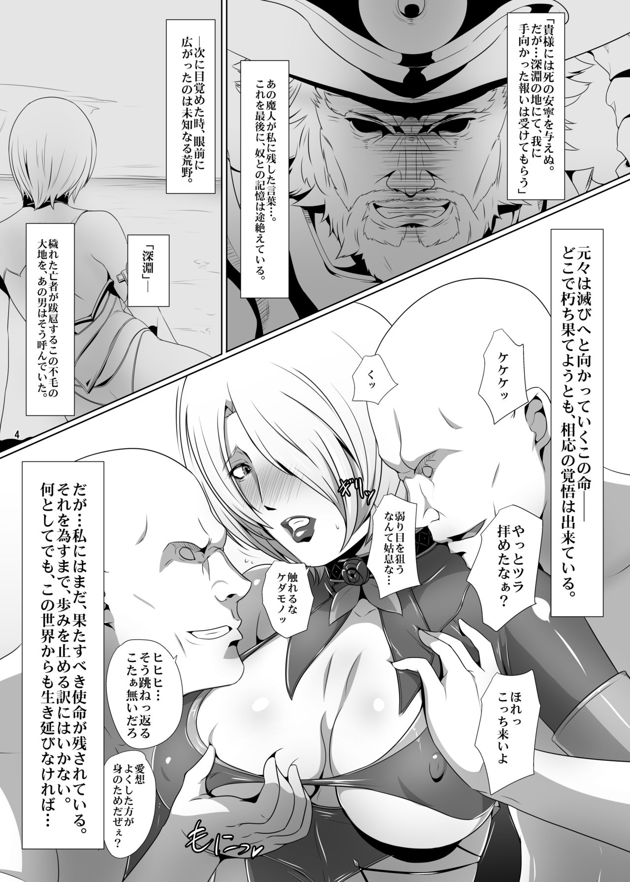 Ivy Kanraku page 3 full