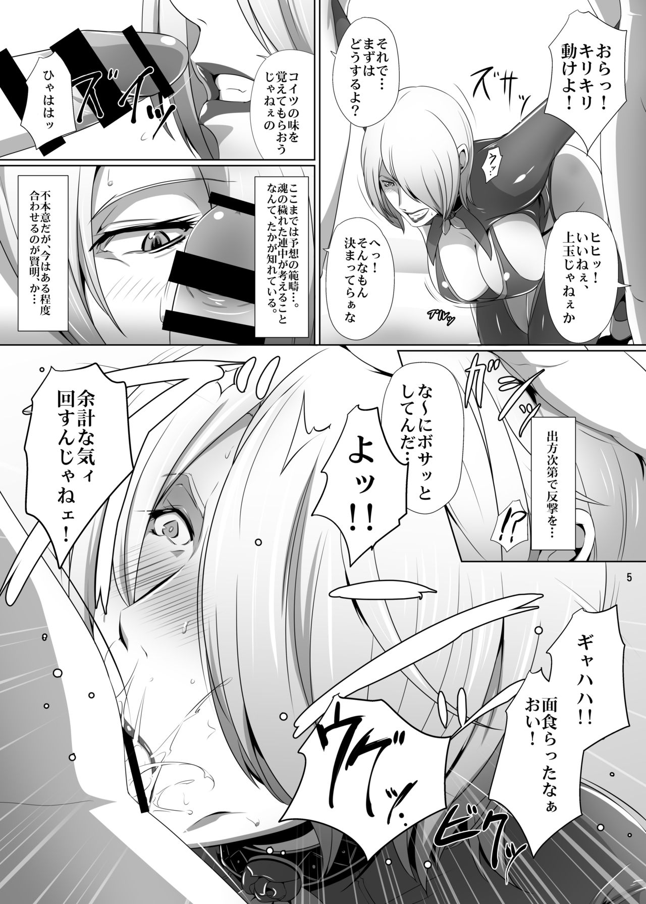 Ivy Kanraku page 4 full