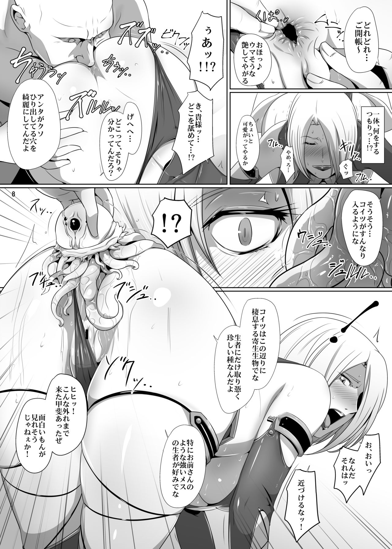 Ivy Kanraku page 7 full