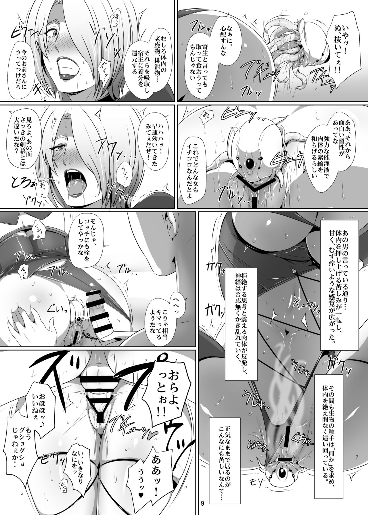 Ivy Kanraku page 8 full