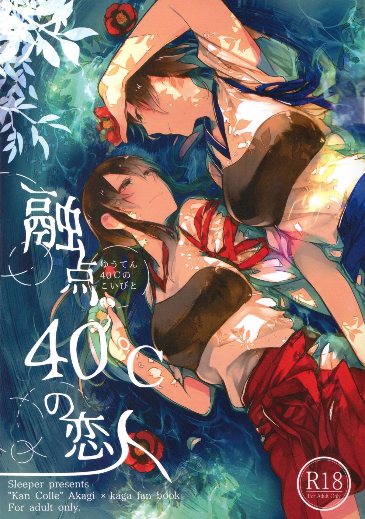 Yuuten 40℃ no Koibito | Melting Together at 40℃ Lovers page 1 full