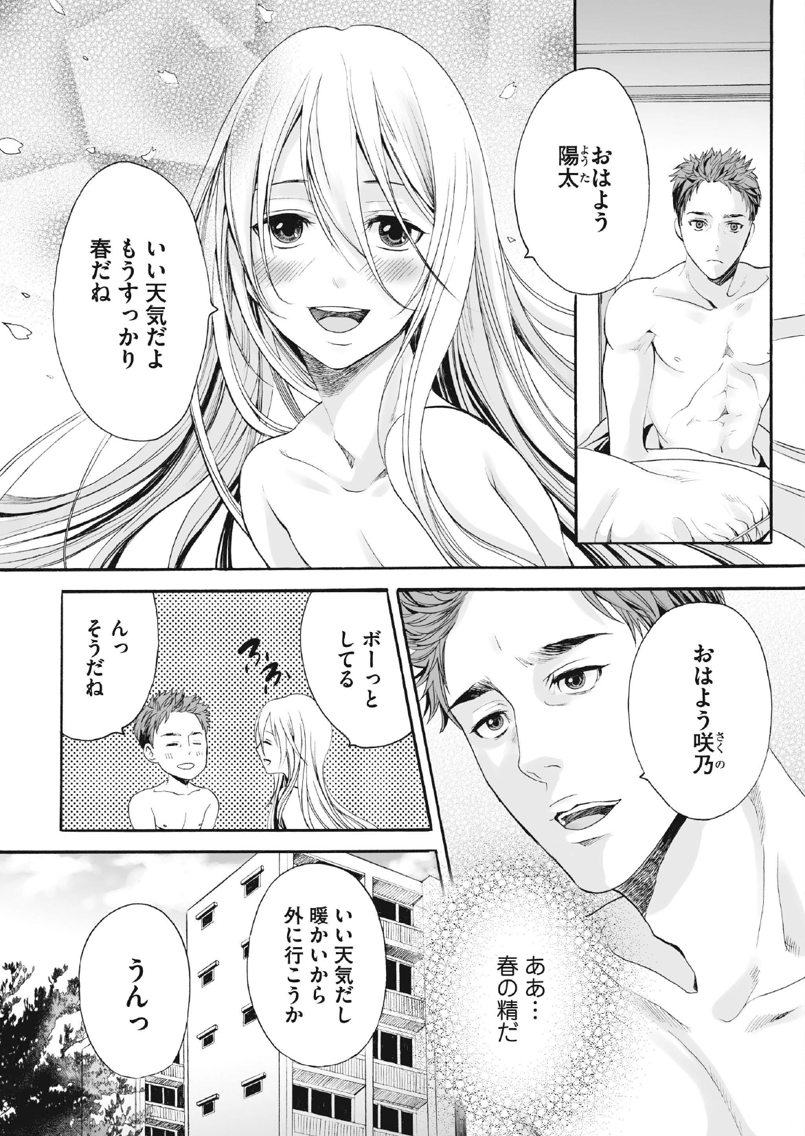 Saku no Kono Hana page 3 full