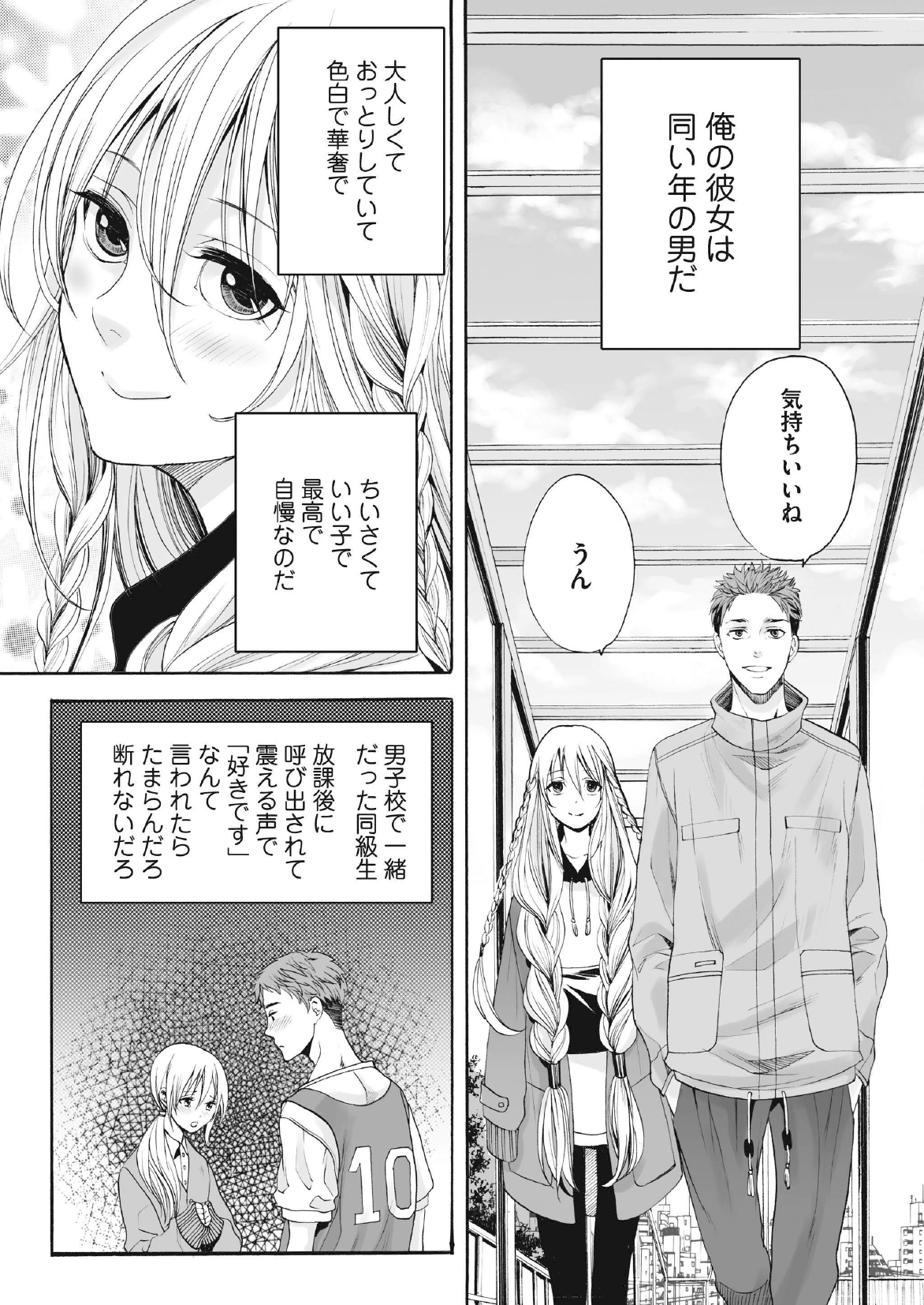 Saku no Kono Hana page 4 full