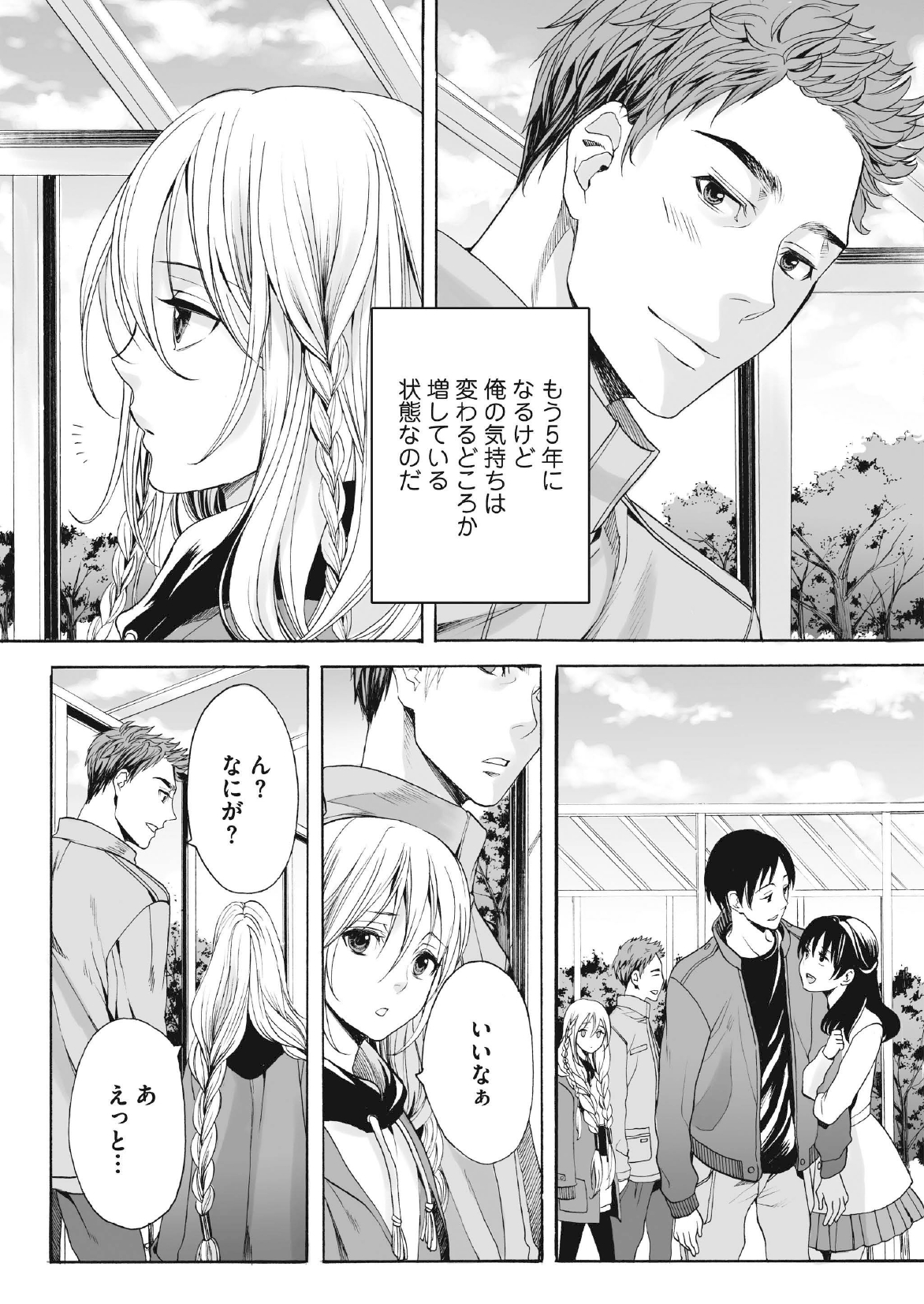 Saku no Kono Hana page 5 full