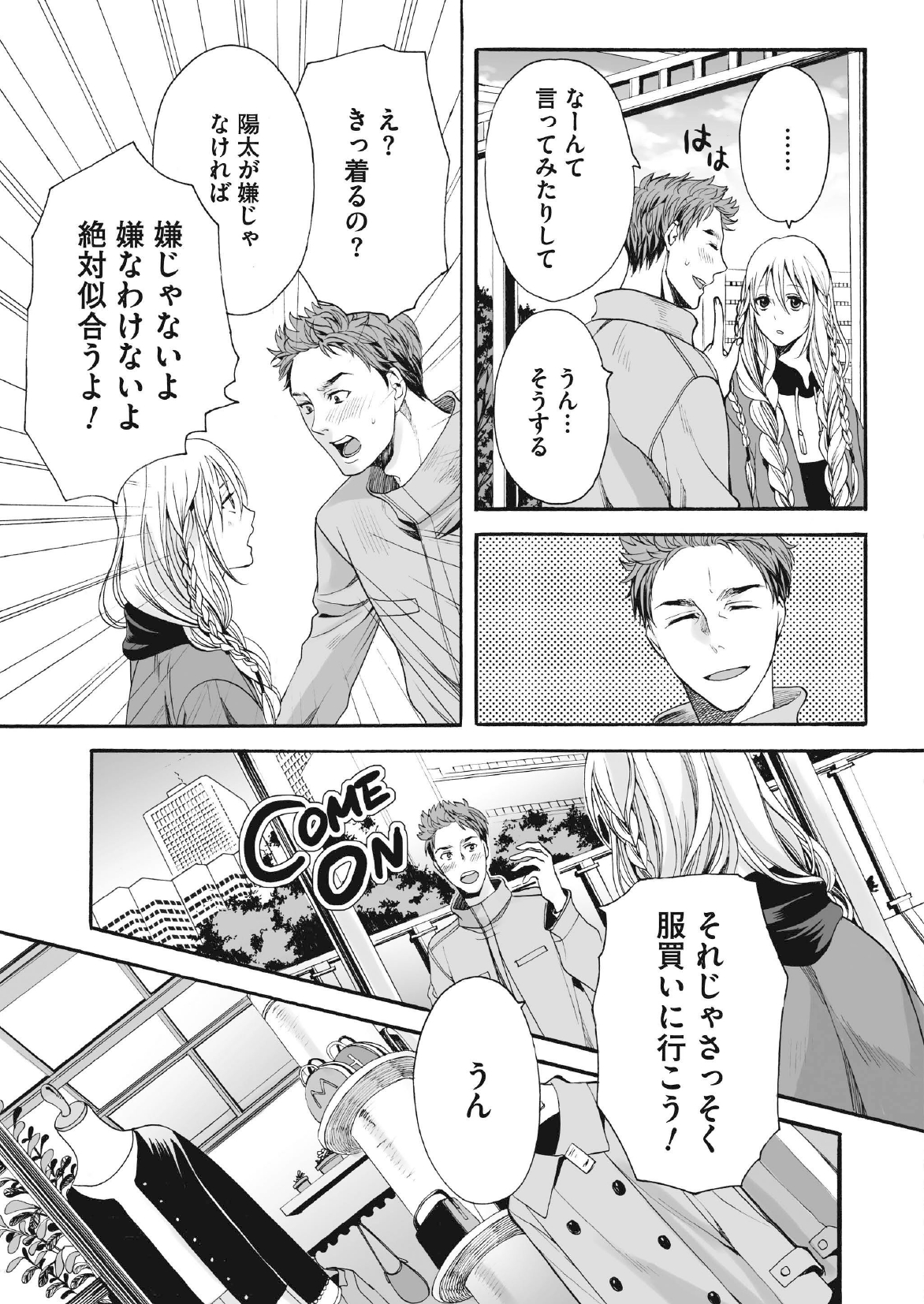 Saku no Kono Hana page 7 full