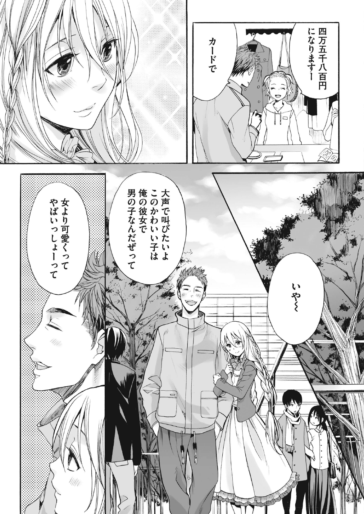 Saku no Kono Hana page 9 full