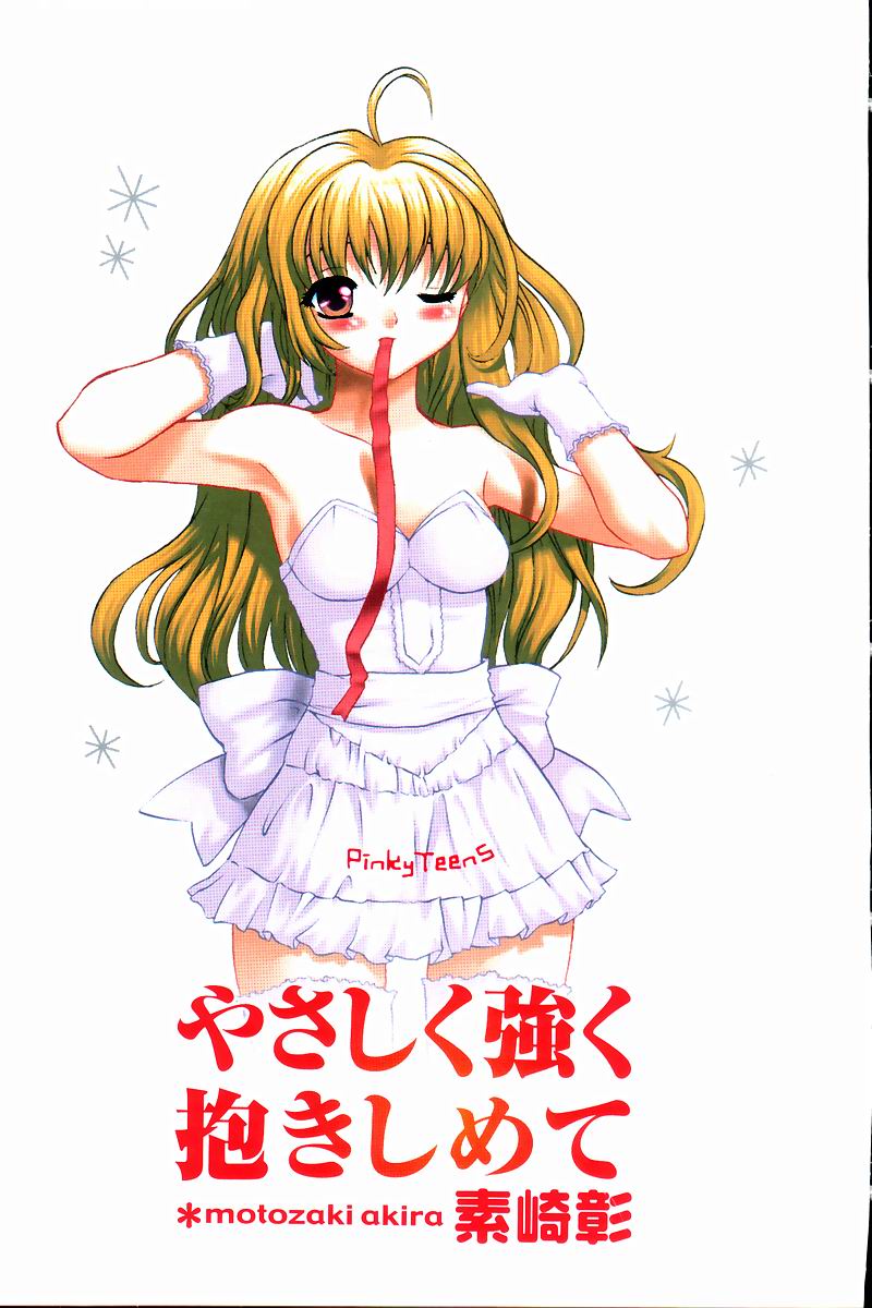 Yasashiku Tsuyoku Dakishimete page 2 full