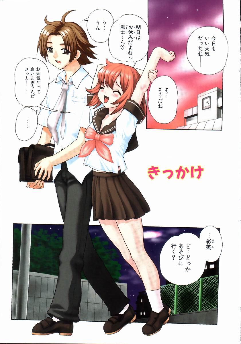 Yasashiku Tsuyoku Dakishimete page 4 full