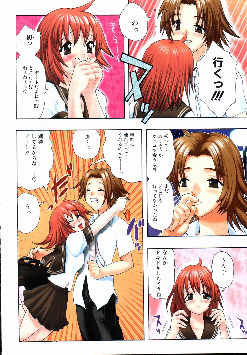 Yasashiku Tsuyoku Dakishimete page 5 full