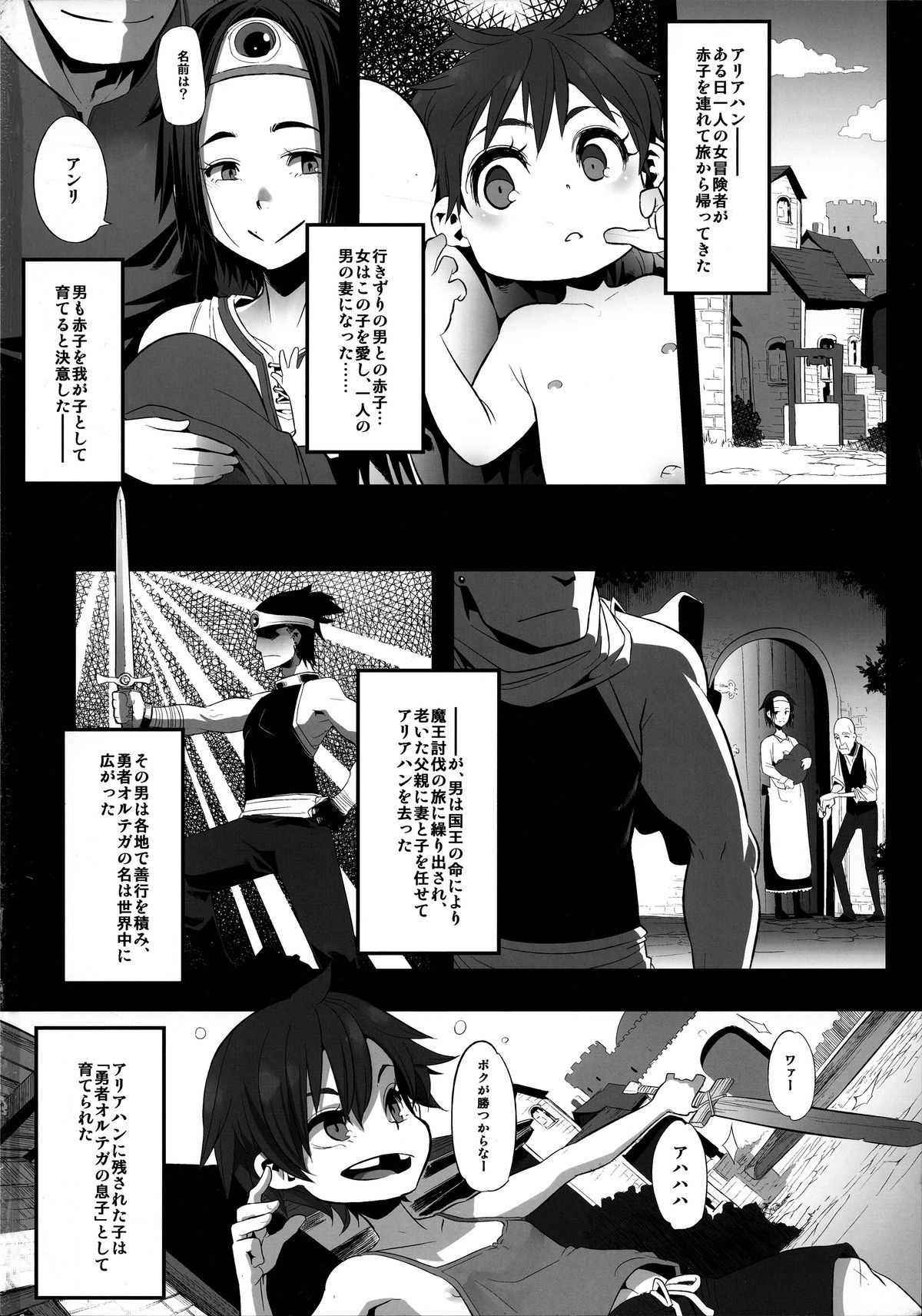 Onna Yuusha no Tabi page 2 full
