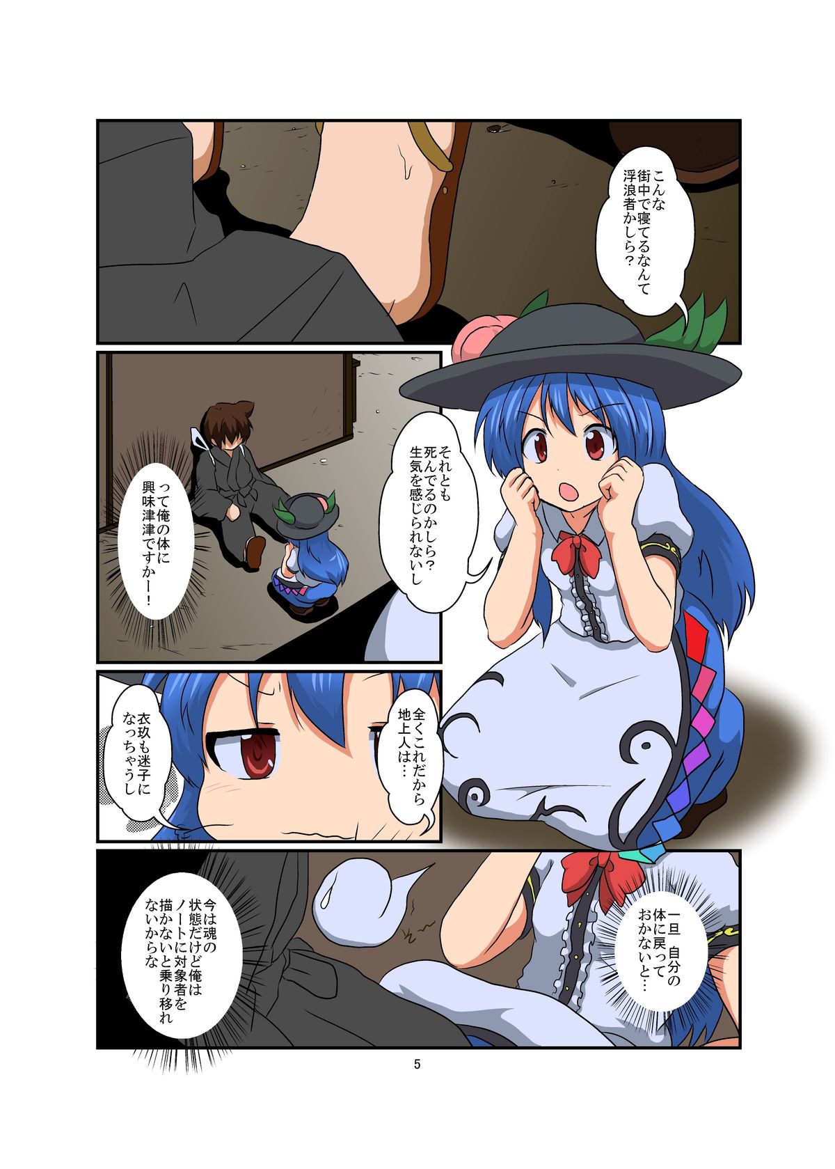 Touhou TS monogatari ~ Tenshi-hen ~ page 5 full