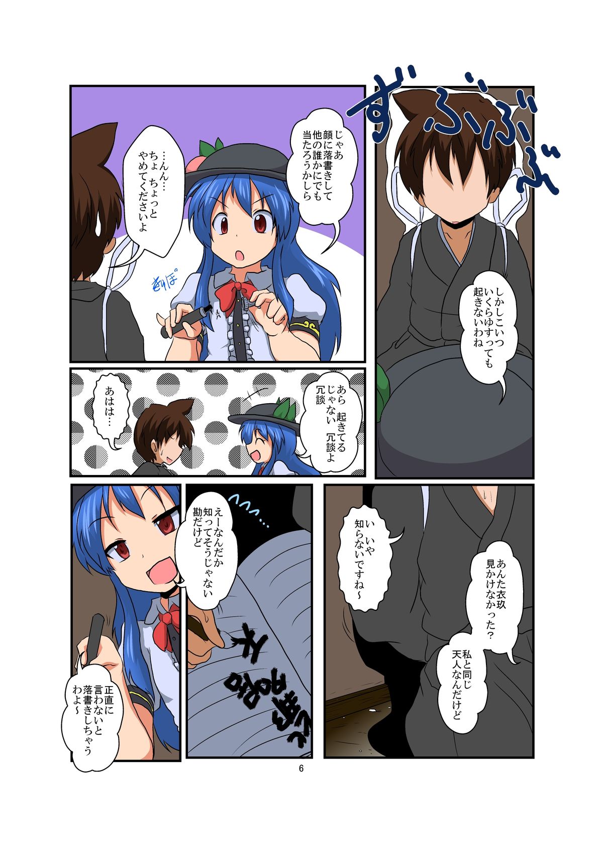 Touhou TS monogatari ~ Tenshi-hen ~ page 6 full