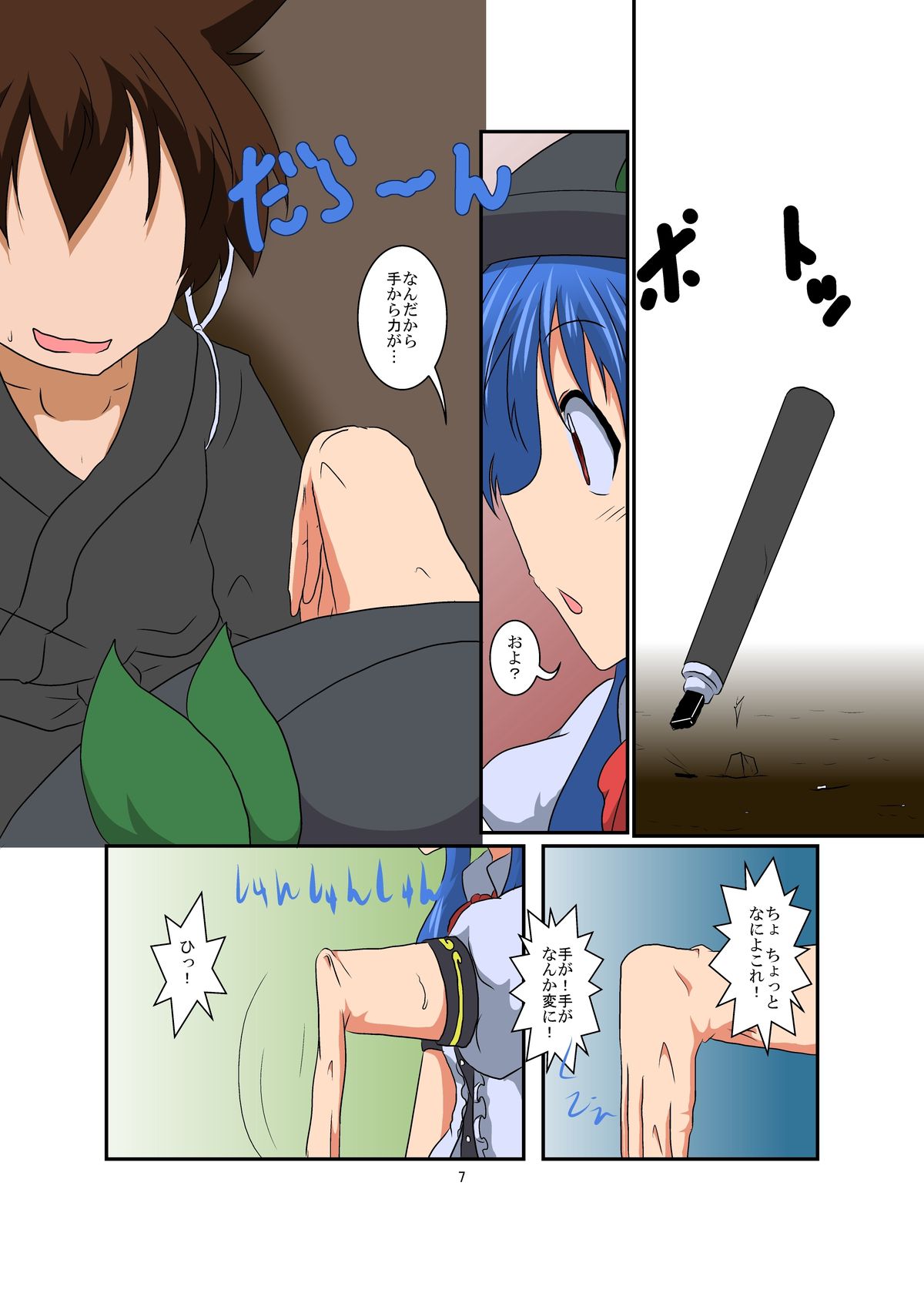 Touhou TS monogatari ~ Tenshi-hen ~ page 7 full