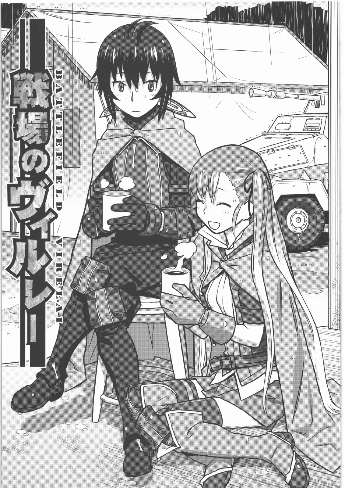 Senjou no Virelai -BATTLEFIELD VIRELAI- page 2 full