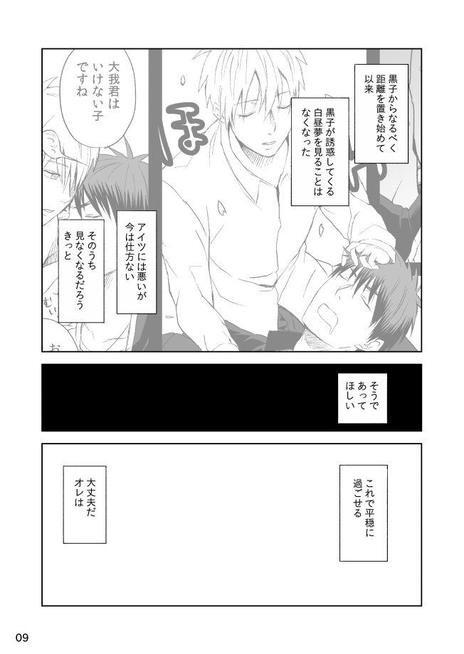 Mousou to fukashin page 10 full