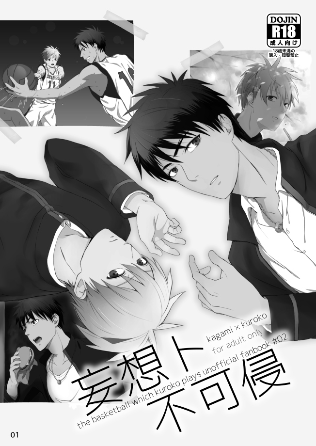 Mousou to fukashin page 2 full