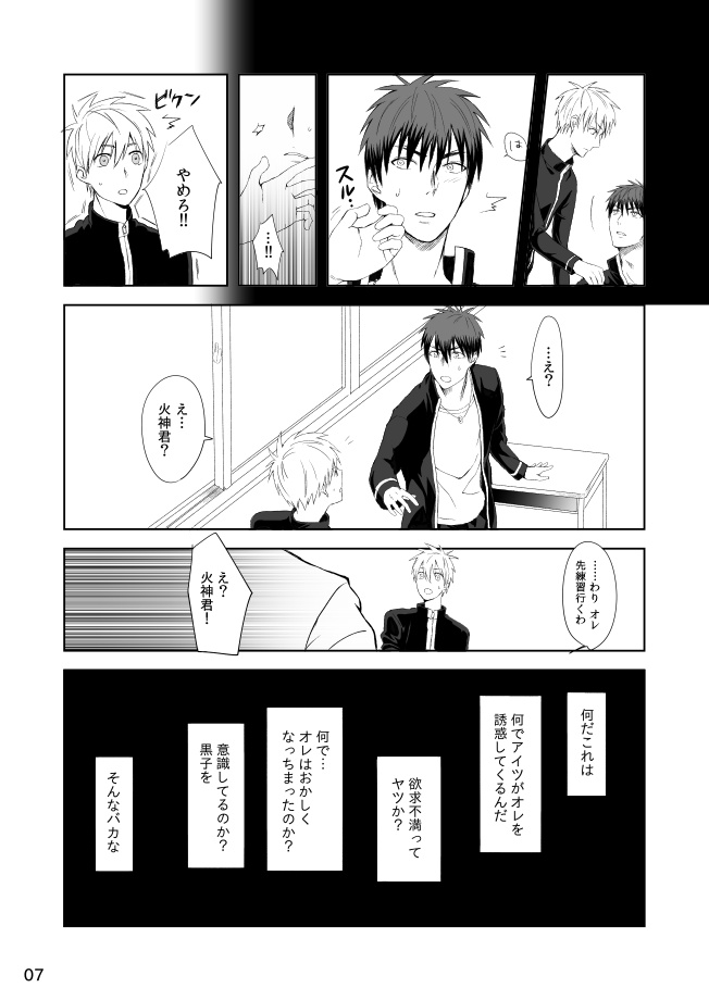 Mousou to fukashin page 8 full