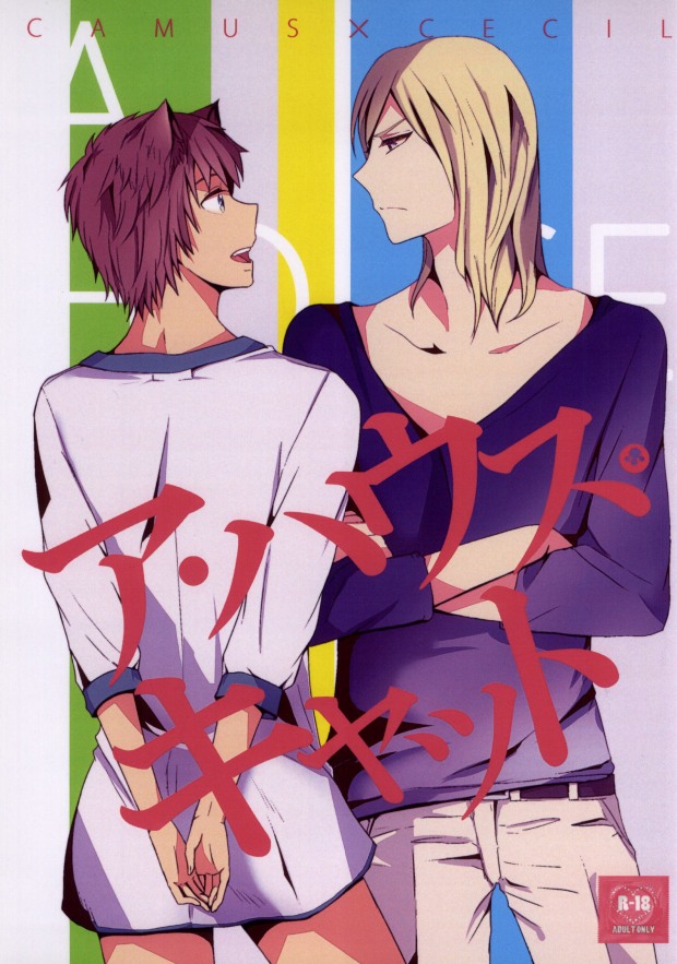 A HOUSE CAT page 1 full