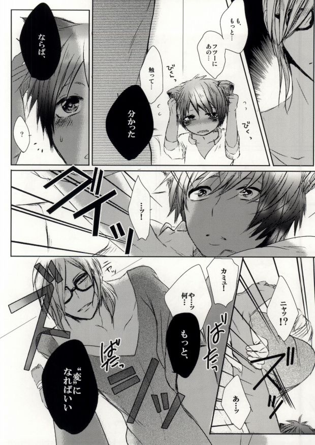 A HOUSE CAT page 9 full