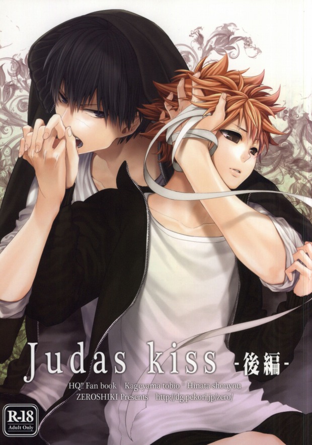 Judas kiss -Kouhen- page 1 full