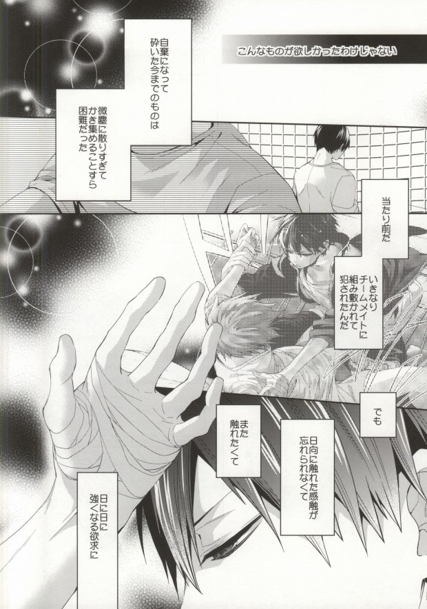 Judas kiss -Kouhen- page 5 full